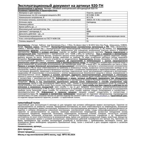 Фонарь 920-TH  (1LED линза 1 режим 3хAG10 в компл. блист-пакет красн.) Ultraflash 12858