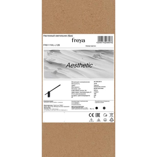 Светильник Aesthetic 10Вт IP20 бра настен. Freya FR6111WL-L12B