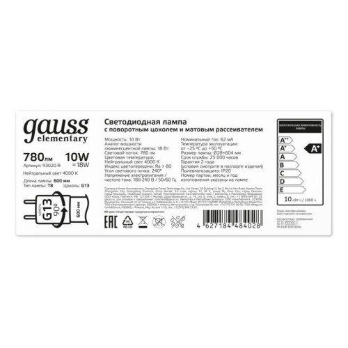 Лампа светодиодная Elementary 10Вт трубчатая 4000К нейтр. бел. G13 780лм стекло GAUSS 93020-R