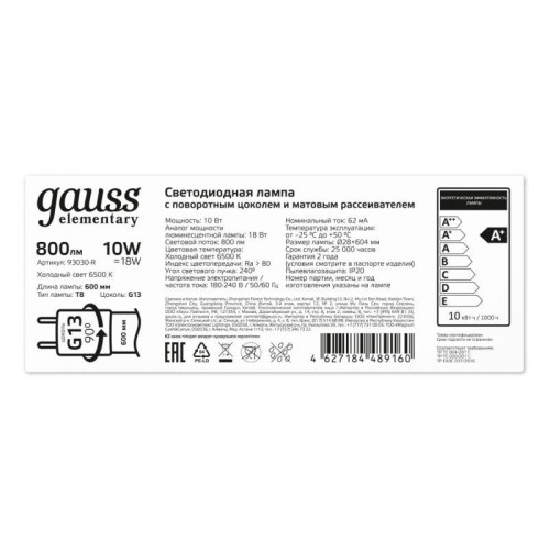 Лампа светодиодная Elementary 10Вт трубчатая 6500К холод. бел. G13 800лм стекло GAUSS 93030-R