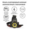 Фонарь аккумуляторный налобный E1335 2LED 4Вт фокус 4 режима аккум. 3.7В метал. черн. (бокс) Ultrafl