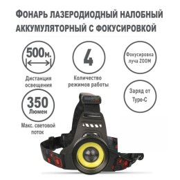 Фонарь аккумуляторный налобный E1335 2LED 4Вт фокус 4 режима аккум. 3.7В метал. черн. (бокс) Ultrafl