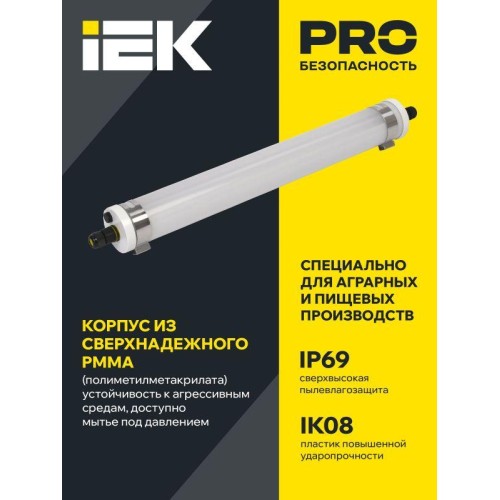 Светильник ДСП 1472 36Вт 5000К IP69 PMMA IEK LDSP0-1472-36-5000-K01