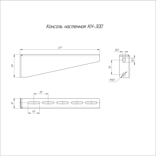 Консоль настенная КН-300 Промрукав PR08.2293