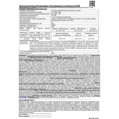 Фонарь аккумуляторный налобный E1336 1LED 4Вт фокус 4 режима аккум. 3.7В сенсорный черн. (бокс) Ultr