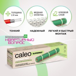 Комплект "Теплый пол" (мат) SUPERMAT 130Вт/кв.м 4.2кв.м CALEO КА000001705