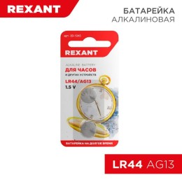 Элемент питания LR44 AG13 (уп.2шт) Rexant 30-1045