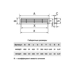 Решетка вентиляционная ДП фланец 420х73 переточная 450х91 пластик Beige ERA 4409ДП беж