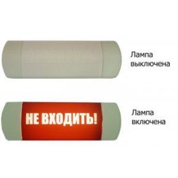 Оповещатель охранно-пожарный световой (табло) Омега 1х11 "НЕ ВХОДИТЬ" Hostcall 243913