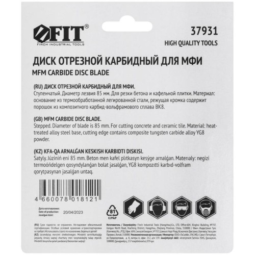 Диск отрезной карбидный ступенчатый 85мм FIT 37931