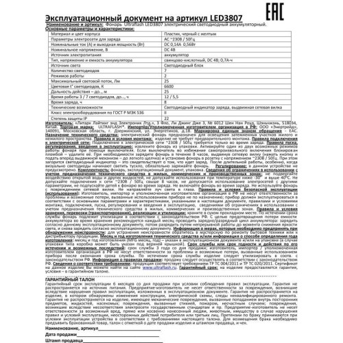 Фонарь аккумуляторный LED3807 7LED 2 режима аккум. SLA 220В пластик. черн./желт. (кор.) Ultraflash 9
