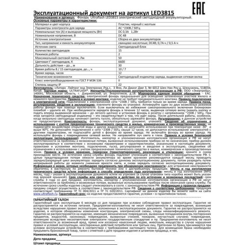 Фонарь аккумуляторный LED3815 15LED 2 режима аккум. SLA 220В пластик. черн./желт. (кор.) Ultraflash