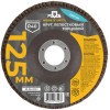 Круг лепестковый торцевой плоский 125мм P 40 MOS 39874М