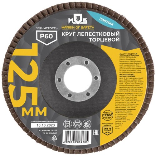 Круг лепестковый торцевой плоский 125мм P 60 MOS 39875М