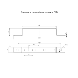 Крепление стеновое-напольное 500 Промрукав PR08.2601