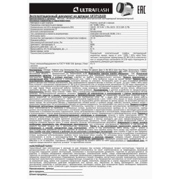 Фонарь аккумуляторный UF3712LED 19LED аккум. 4В 2А.ч 220В/12В пластик. желт. (кор.) Ultraflash 8310