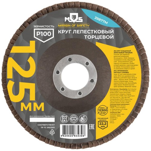 Круг лепестковый торцевой плоский 125мм P 100 MOS 39877М