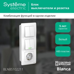 Блок СП Blanca (розетка с заземл. защ. шторки 16А 250В + 2-кл. выкл. с подсветкой + 2-кл. выкл.) бел