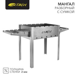 Мангал разборный 43 в комплекте с сумкой СОКОЛ 62-0034-1