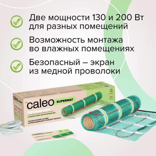 Комплект "Теплый пол" (мат) SUPERMAT 130Вт/кв.м 7кв.м CALEO КА000001708