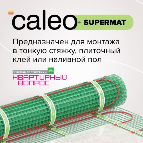Комплект "Теплый пол" (мат) SUPERMAT 130Вт/кв.м 7кв.м CALEO КА000001708