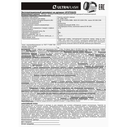 Фонарь аккумуляторный UF3753LED 11LED + галоген. аккум. 4В 2А.ч 220В/12В пластик. желт. (кор.) Ultra