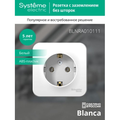 Розетка 1-м ОП Blanca 16А IP20 250В с заземл. без защ. шторок с изолир. пластиной бел. SE BLNRA01011