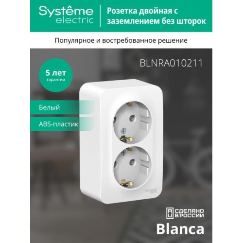 Розетка 2-м ОП Blanca 16А IP20 250В с заземл. без защ. шторок с изолир. пластиной бел. SE BLNRA01021