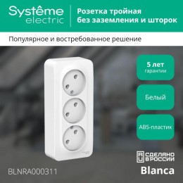 Розетка 3-м ОП Blanca 16А IP20 250В без заземл. без защ. шторок с изолир. пластиной бел. SE BLNRA000