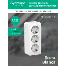 Розетка 3-м ОП Blanca 16А IP20 250В с заземл. без защ. шторок с изолир. пластиной бел. SE BLNRA01031