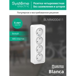 Розетка 4-м ОП Blanca 16А IP20 250В без заземл. без защ. шторок с изолир. пластиной бел. SE BLNRA000