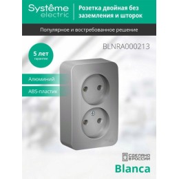 Розетка 2-м ОП Blanca 16А IP20 250В без заземл. без защ. шторок с изолир. пластиной алюм. SE BLNRA00