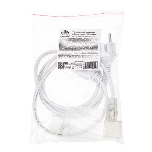 Набор установочный для односторон. гибкого неона 15х26мм (шнур питания каучук с диодным мостом и вил