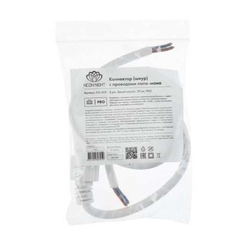 Коннектор с проводами папа-мама 2 pin бел. каучук Neon-Night 315-435