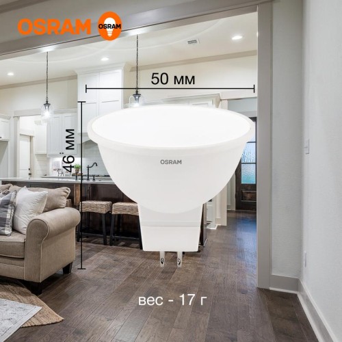 Лампа светодиодная LED Value LVMR1660 7SW/840 7Вт GU5.3 230В 10х1 RU OSRAM 4058075582811