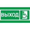 Пиктограмма "Выход инвалиды" ПЭУ 010 135х260 SIRAH IP65 СТ 2502002740