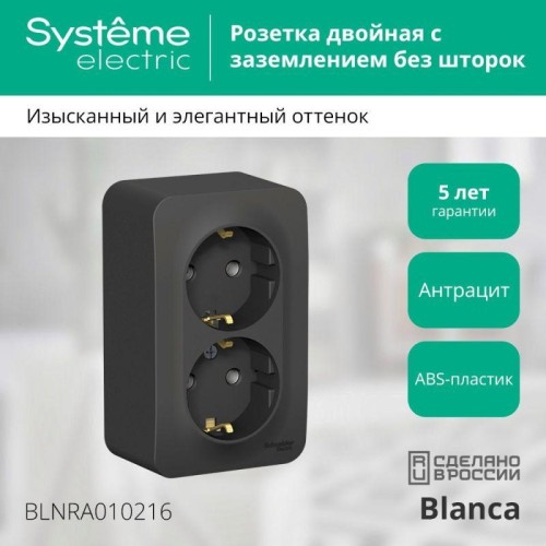 Розетка 2-м ОП Blanca 16А IP20 250В с заземл. без защ. шторок с изолир. пластиной антрацит SE BLNRA0