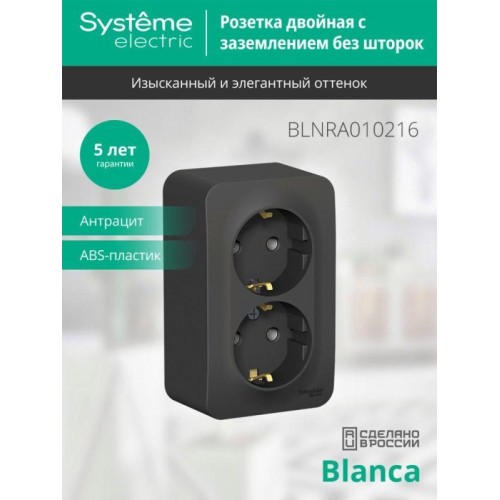 Розетка 2-м ОП Blanca 16А IP20 250В с заземл. без защ. шторок с изолир. пластиной антрацит SE BLNRA0