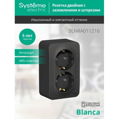 Розетка 2-м ОП Blanca 16А IP20 250В с заземл. защ. шторки с изолир. пластиной антрацит SE BLNRA01121