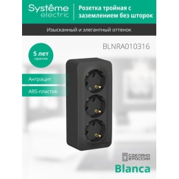 Розетка 3-м ОП Blanca 16А IP20 250В с заземл. без защ. шторок с изолир. пластиной антрацит SE BLNRA0