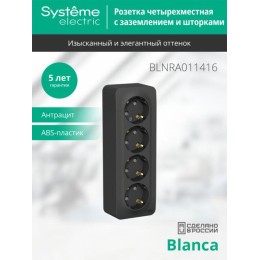 Розетка 4-м ОП Blanca 16А IP20 250В с заземл. защ. шторки с изолир. пластиной антрацит SE BLNRA01141