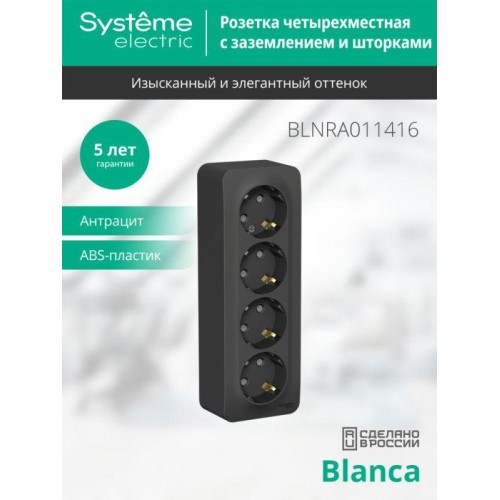 Розетка 4-м ОП Blanca 16А IP20 250В с заземл. защ. шторки с изолир. пластиной антрацит SE BLNRA01141