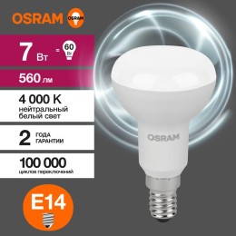 Лампа светодиодная LED Value LV R50 60 7SW/840 7Вт рефлектор матовая E14 230В 10х1 RU OSRAM 40580755