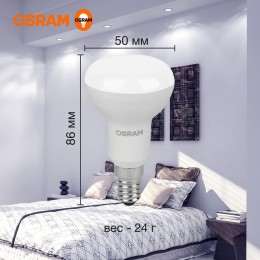 Лампа светодиодная LED Value LV R50 60 7SW/865 7Вт рефлектор матовая E14 230В 10х1 RU OSRAM 40580755