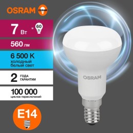 Лампа светодиодная LED Value LV R50 60 7SW/865 7Вт рефлектор матовая E14 230В 10х1 RU OSRAM 40580755