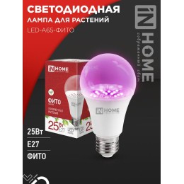 Лампа светодиодная LED-A65-ФИТО 25Вт 230В E27 IN HOME 4690612057712