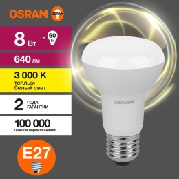 Лампа светодиодная LED Value LV R63 60 8SW/830 8Вт рефлектор матовая E27 230В 10х1 RU OSRAM 40580755