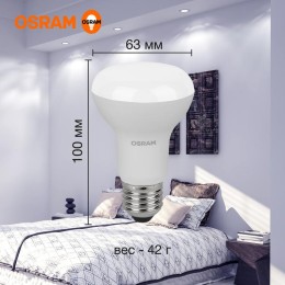 Лампа светодиодная LED Value LV R63 60 8SW/865 8Вт рефлектор матовая E27 230В 10х1 RU OSRAM 40580755