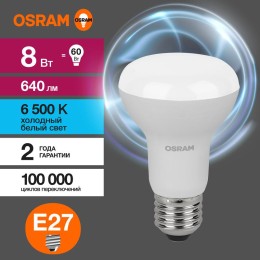 Лампа светодиодная LED Value LV R63 60 8SW/865 8Вт рефлектор матовая E27 230В 10х1 RU OSRAM 40580755