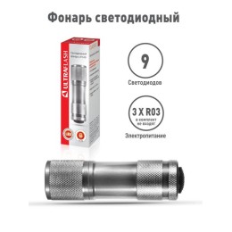 Фонарь UF9LED 3хR03 9LED алюм. металлик (короб) Ultraflash 7903